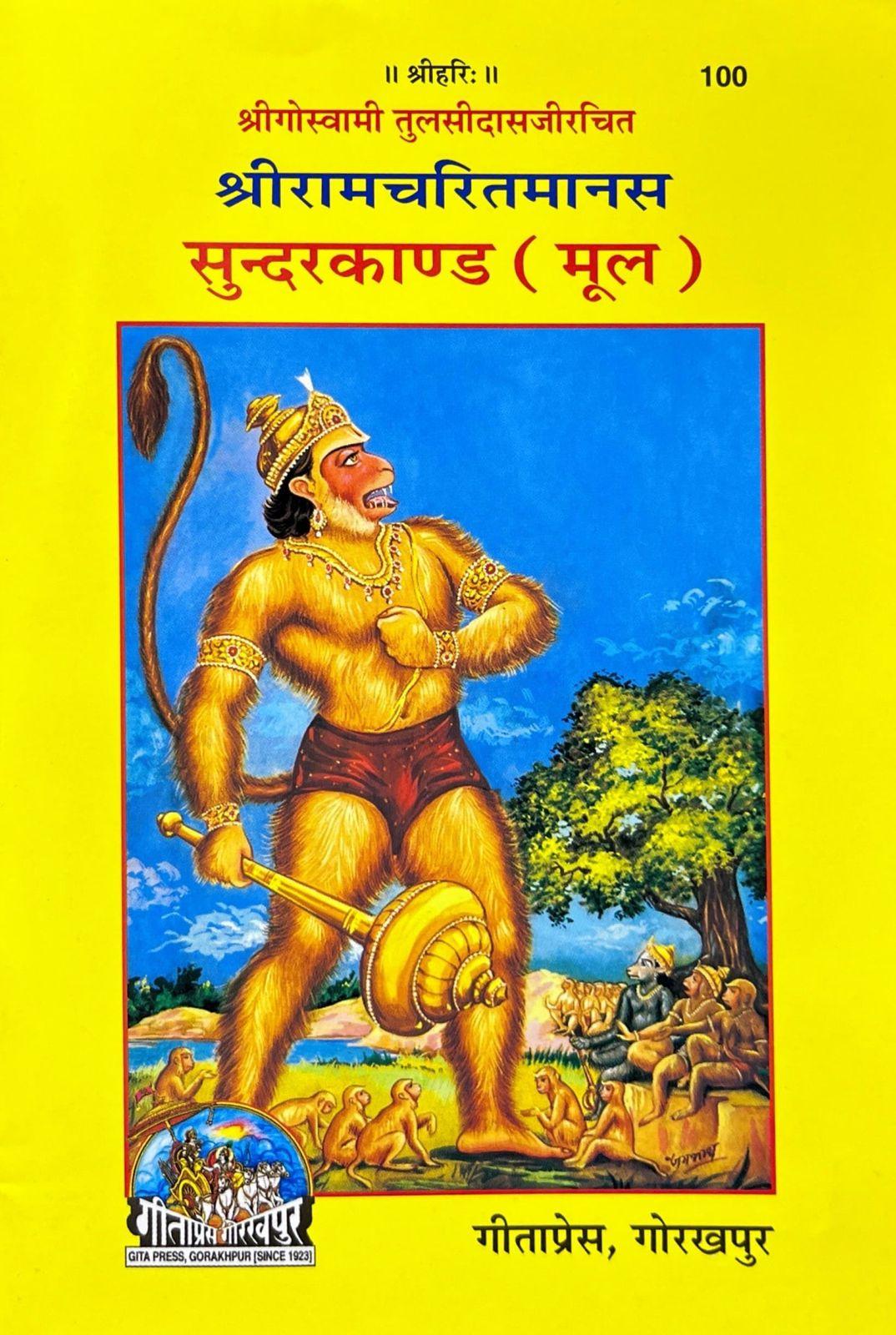 Shri Ramcharitmanas Sundarkand (Mool) (100)