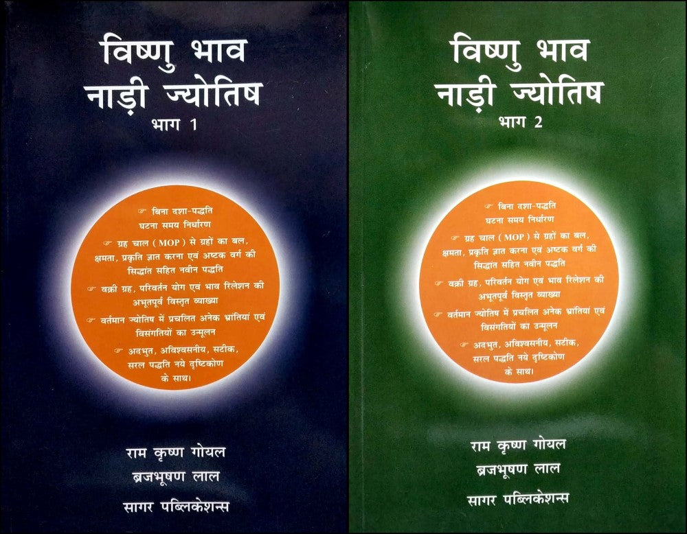 vishnu-bhav-nadi-jyotish-vol-1-and-vol-2-hindi