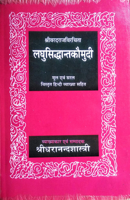 laghu-sidhant-kaumudi-dharanand-shastri-mlbd