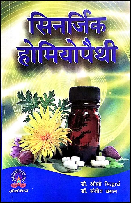 synergic-homeopathy-hindi