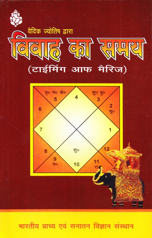 vivah-ka-samay-hindi