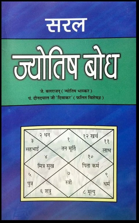 saral-jyotish-bodh