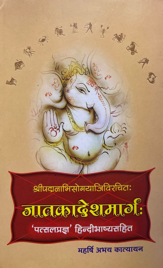 jataka-desh-marga-maharishi-abhay-katyayan