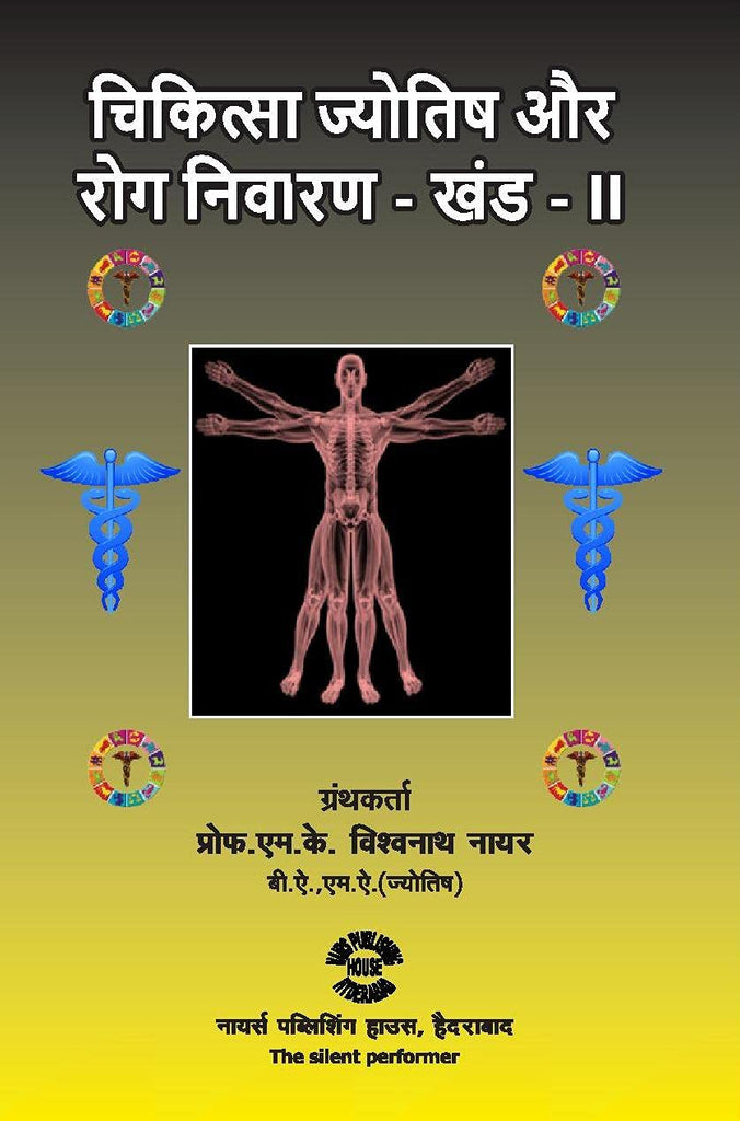 chikitsa-jyotish-aur-rog-nivaran-khand-2