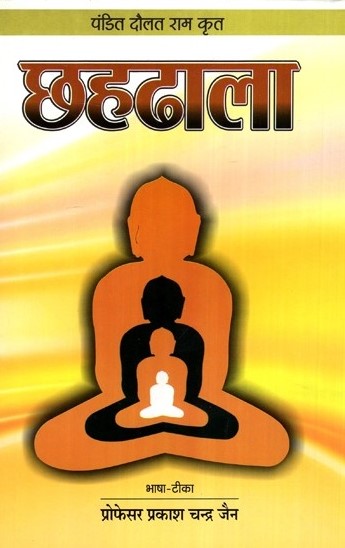 chahdhala-hindi