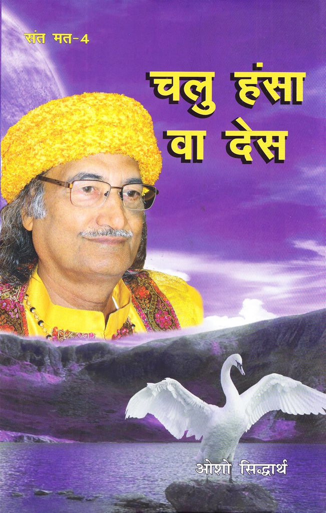 chalu-hansa-va-desh-sant-mat-4-osho