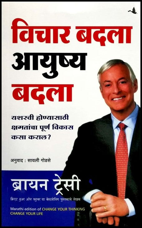 change-your-thinking-change-your-life-marathi
