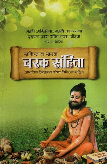 charak-samhita-om-prakash-saxena