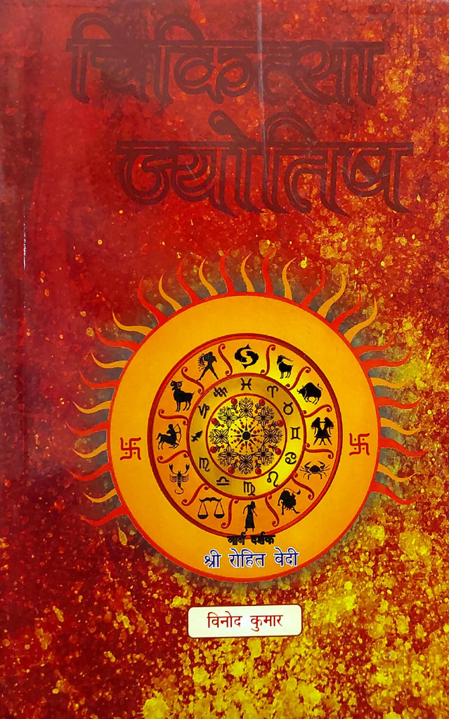 chikitsa-jyotish-hindi