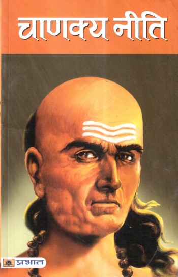 chanakya-neeti