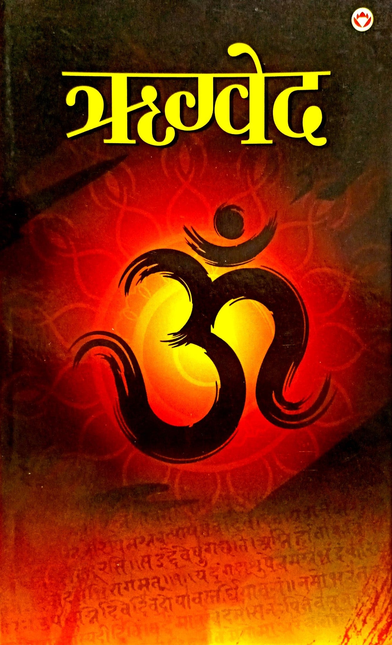 Rigved [Hindi]