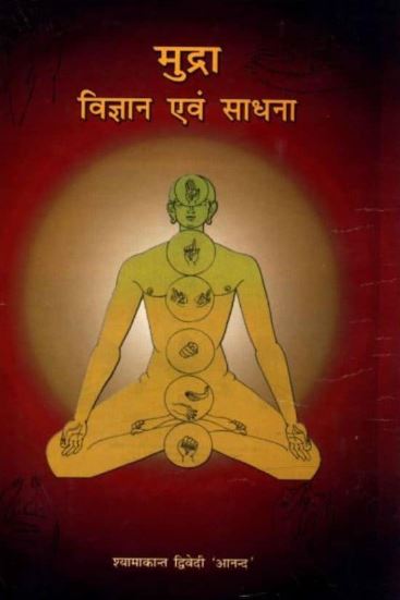 mudra-vigyan-awam-sadhna