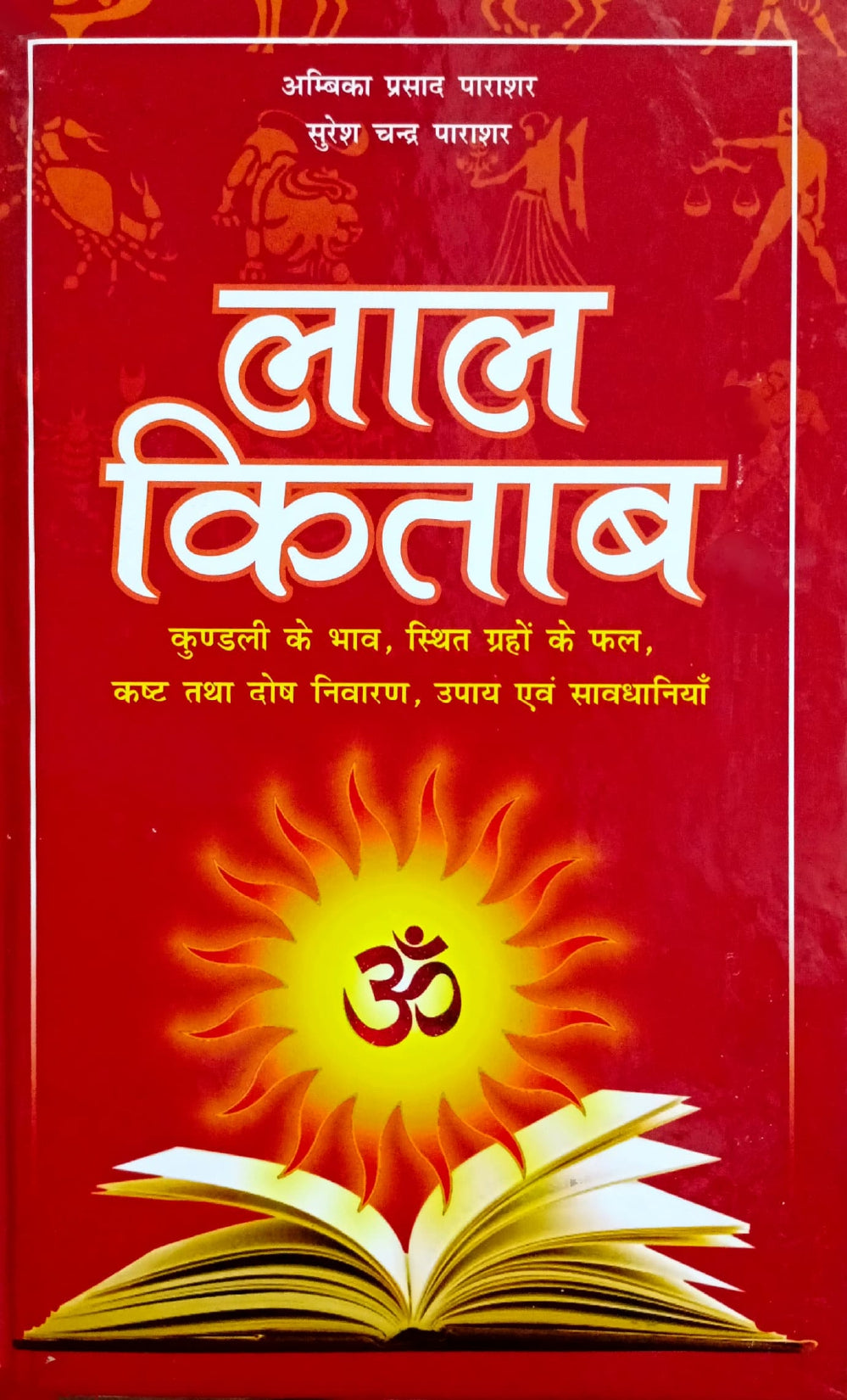 Lal Kitab [Hindi]