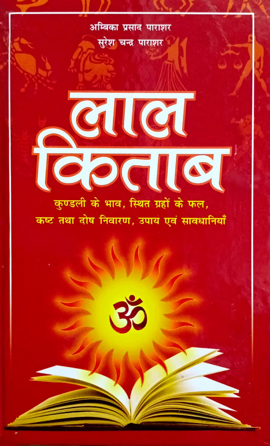Lal Kitab [Hindi]