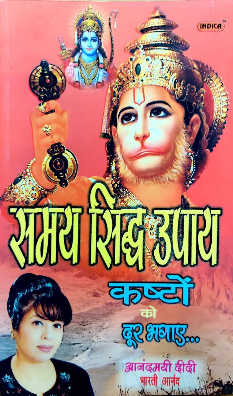 samay-siddh-upaya