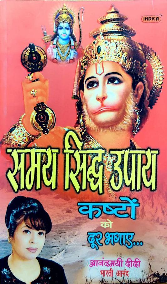 samay-siddh-upaya