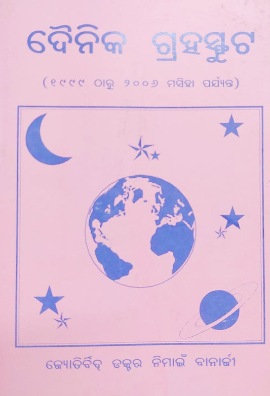 dainik-graha-sphuta-1999-2006-oriya