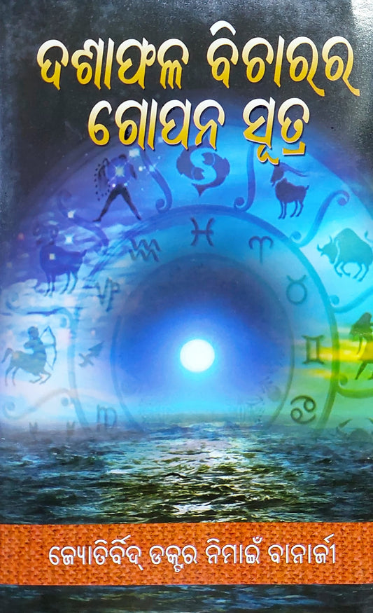 dasaphala-vichara-ra-gopana-sutra-oriya