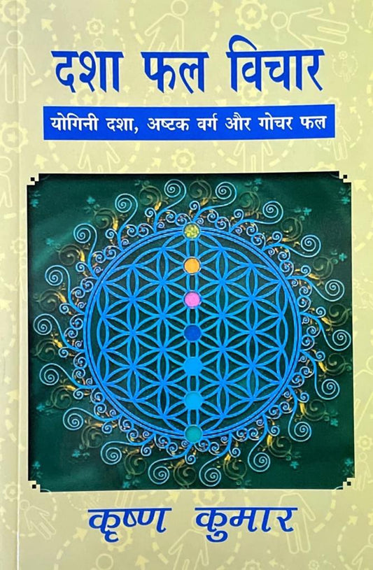 dasha-phal-vichar-hindi