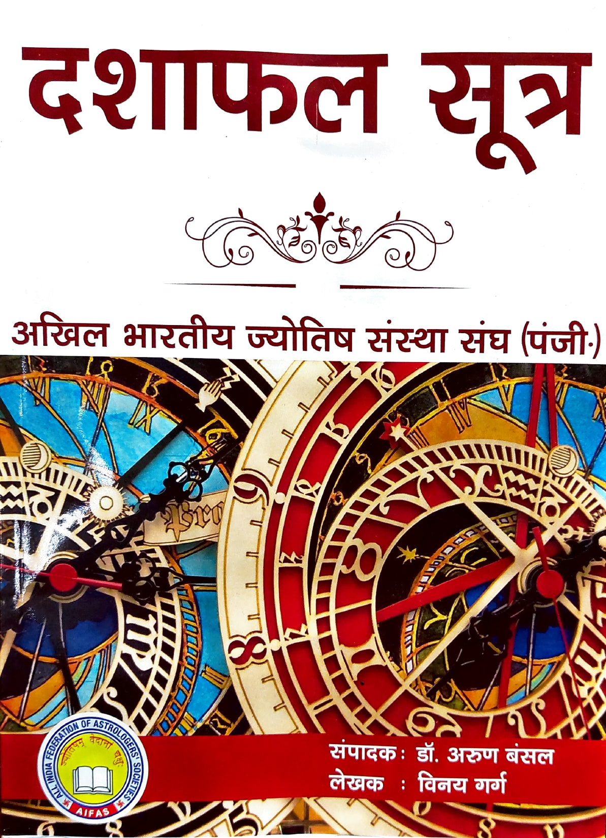 dashapahal-sutra-vinay-garg-aifas