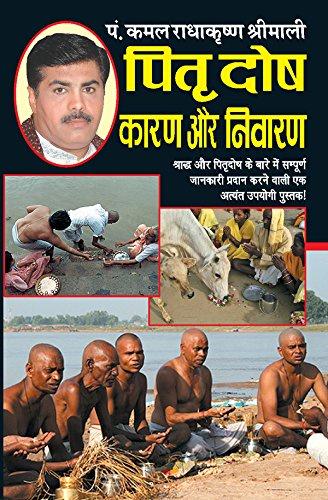 Pitra Dosh Karan aur Niwaran [Hindi]