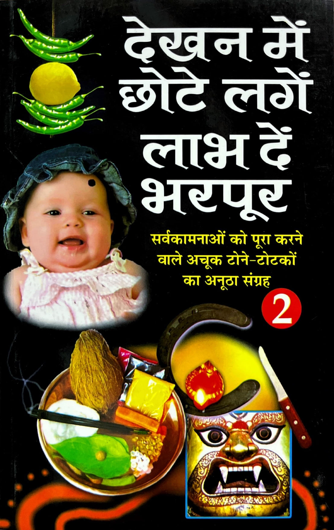 Dekhan me Chhote Lage Labh de Bharpoor [Hindi]