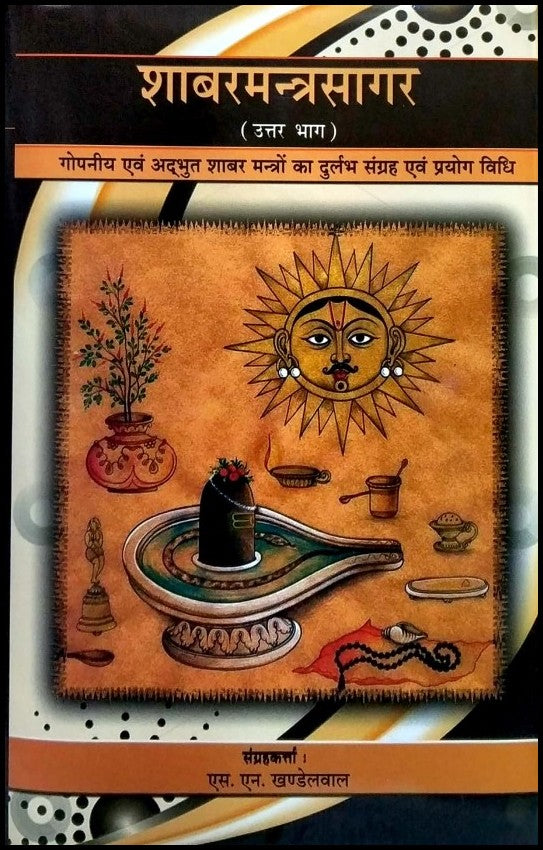 shabar-mantrasagar-vol-2