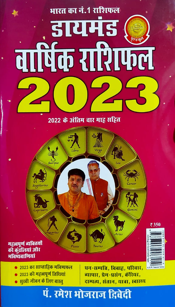 diamond-varshik-rashifal-2023-hindi