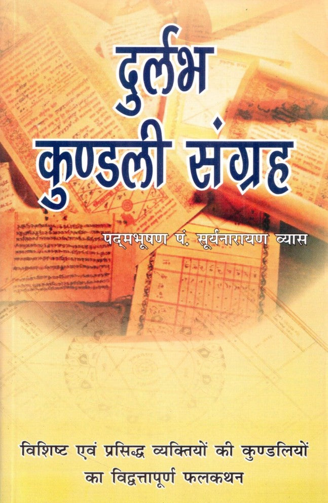 durlabh-kundali-sangrah