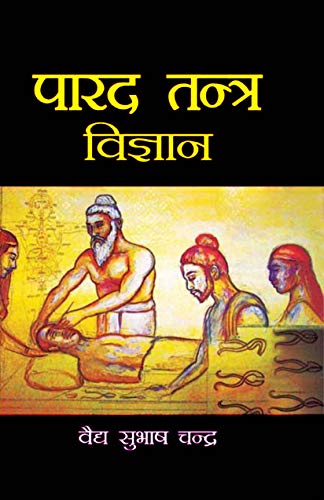 parad-tantra-vigyan-vaidha-subhash-chandra