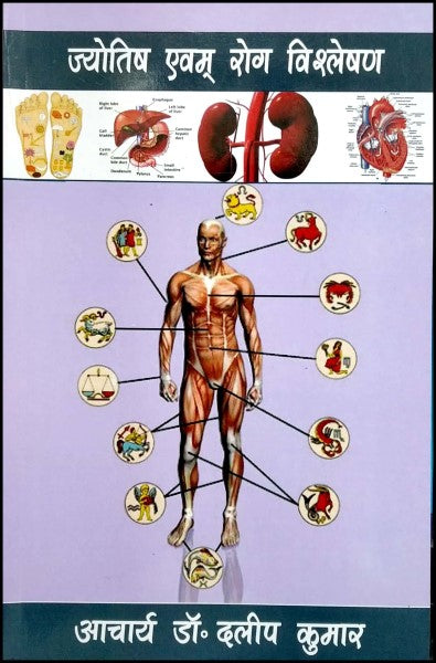 jyotish-awam-rog-vishleshan