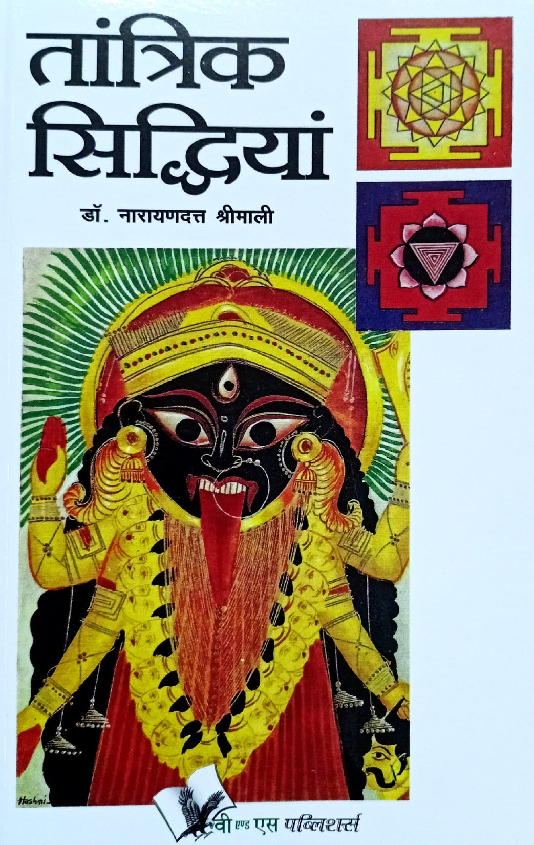 Tantrik Siddhiyan [Hindi]