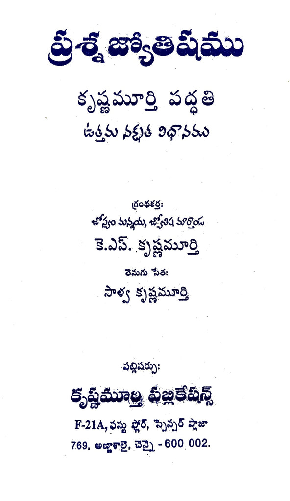 horary-astrology-kp-reader-6-telugu-ks-krishnamurti