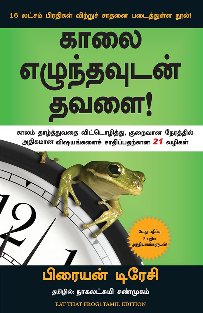 eat-that-frog-tamil
