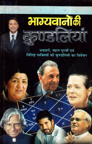bhgyawano-ki-kundliyan