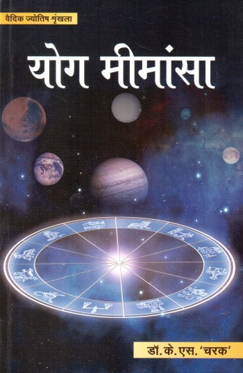 yog-mimamsa-hindi