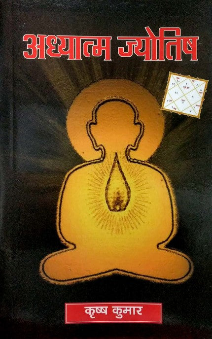 adhyatam-jyotish-volume-1