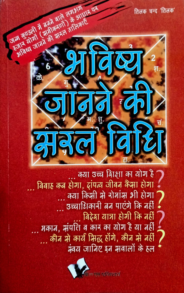 Bhavishya Janne Ki Saral Vidhi [Hindi]