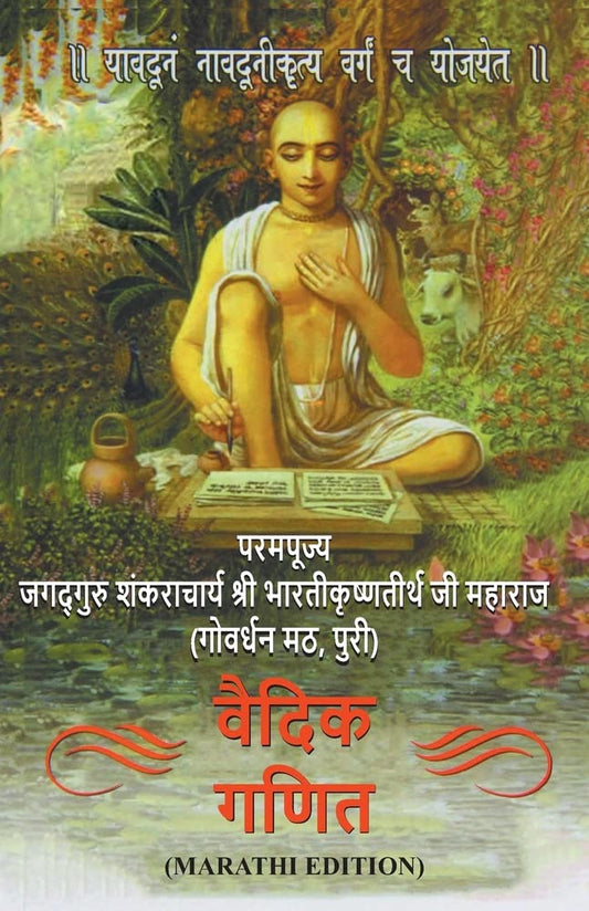 vedic-ganit-sn-bhaavsar-mlbd