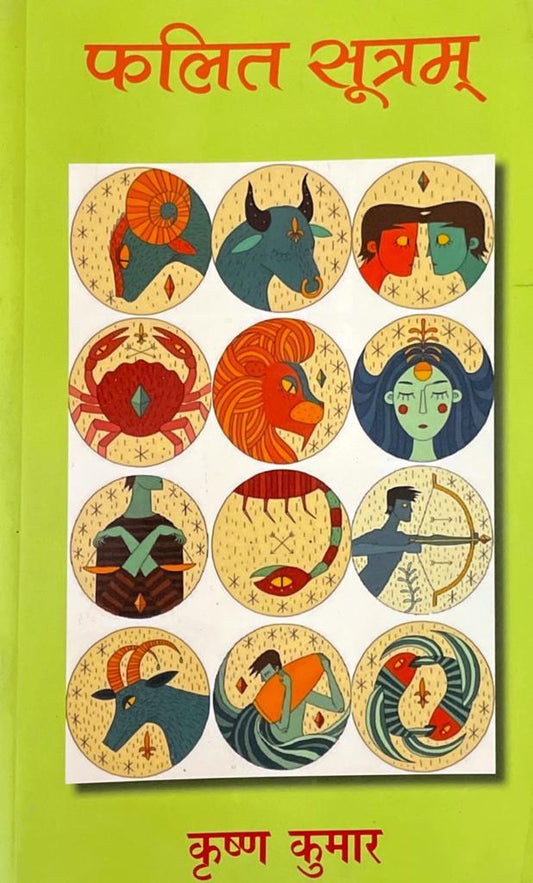 falit-sutram-hindi