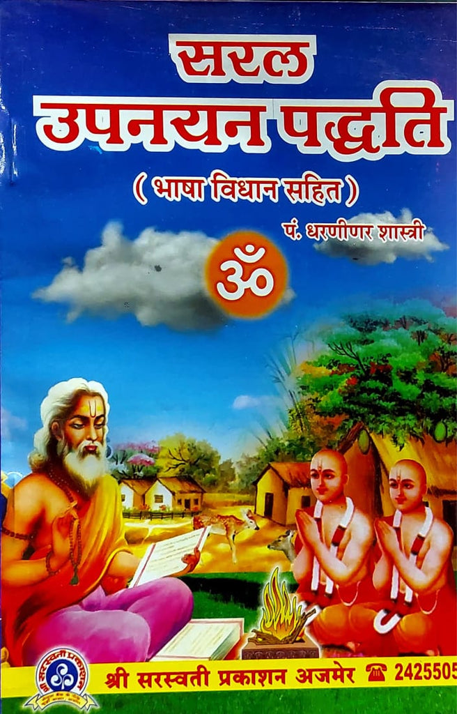 saral-upnayan-paddhati-dharanidhar-shastri