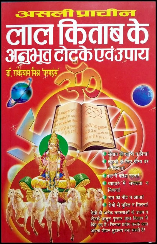 lal-kitab-ke-anubhoot-totke-awam-upaya