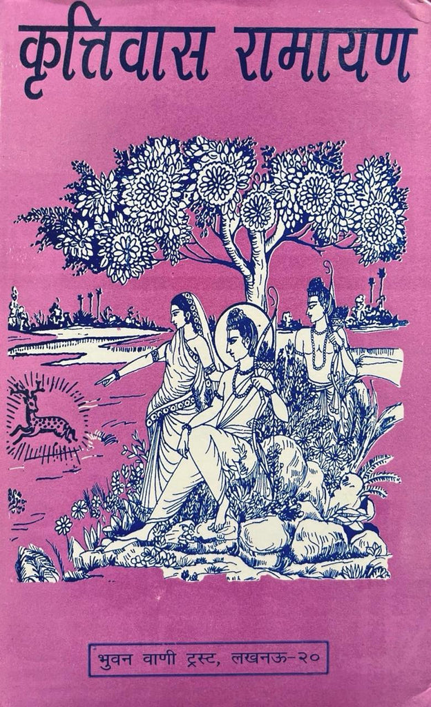 Krittivasa Ramayan [Hindi]