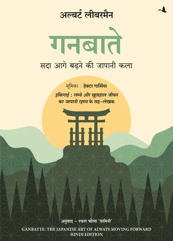 ganbatte-sada-aage-badhne-ki-japani-kala-hindi-hardcover