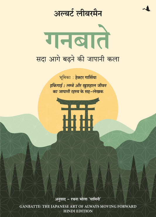 ganbatte-sada-aage-badhne-ki-japani-kala-hindi-hardcover