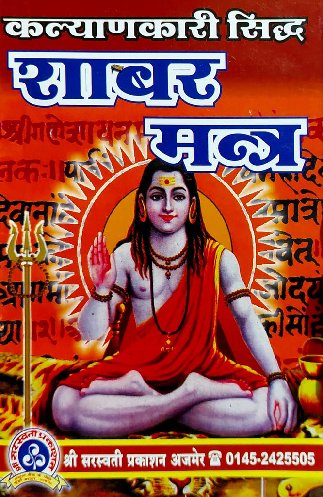 kalyankari-siddh-shabar-mantra-prakash-nath-shri-saraswati-prakashan
