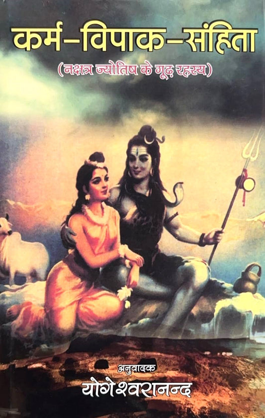 karma-vipak-samhita-hindi