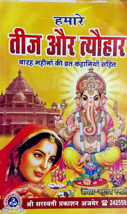 humare-teej-aur-tyohar-rajasthani-language