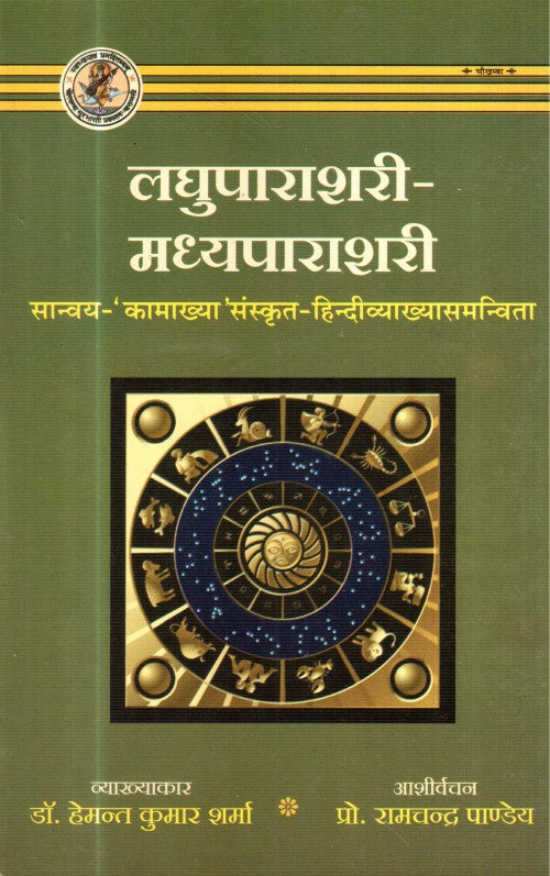 laghuparashari-madhyaparashari-hindi-1