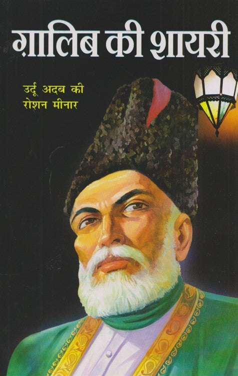 galib-ki-shayri